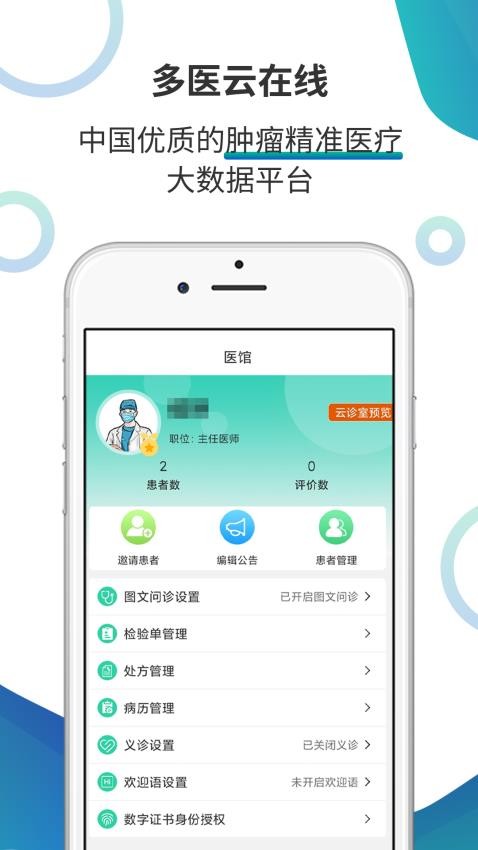 多医云在线app 1