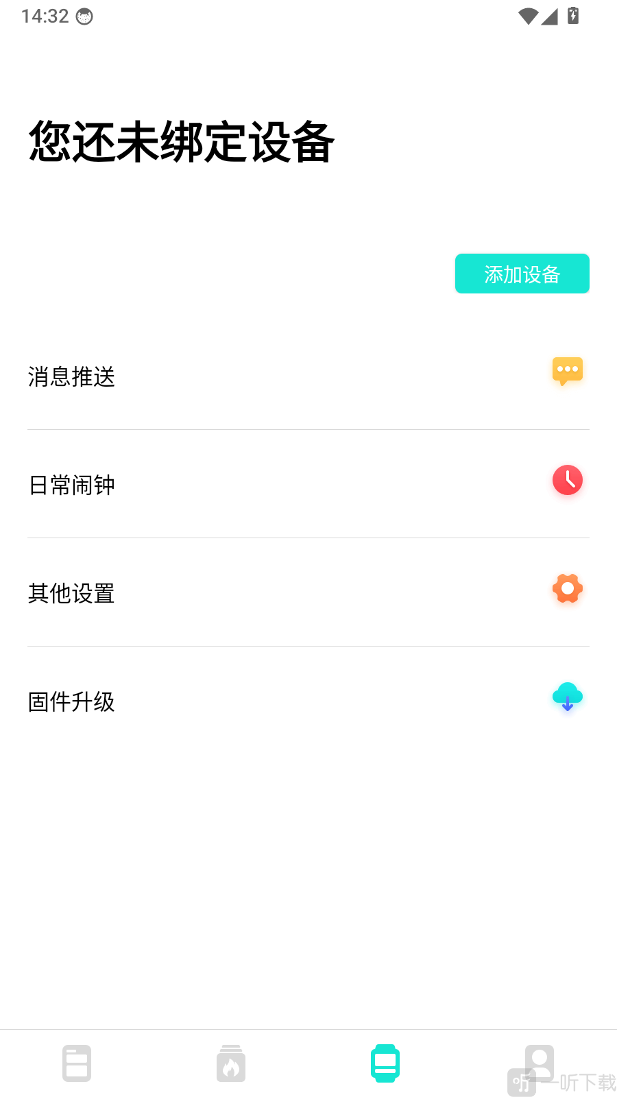 Da Fit设备功能设置界面