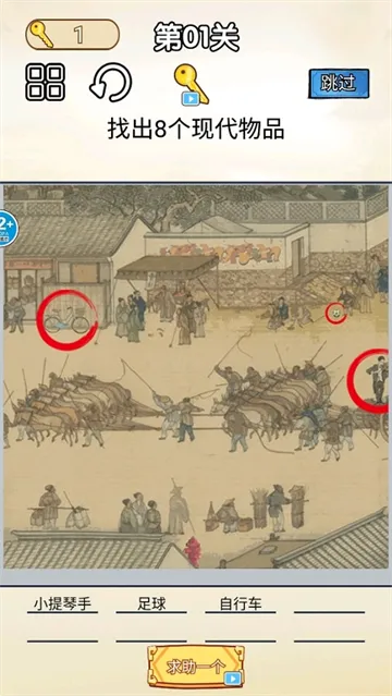 你乱画我瞎猜(古画找茬游戏)