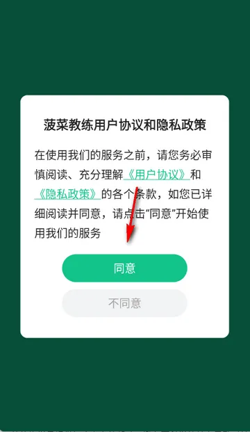 菠菜教练锻炼