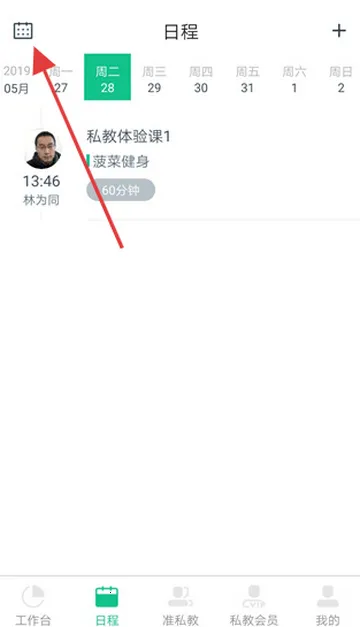 菠菜教练锻炼