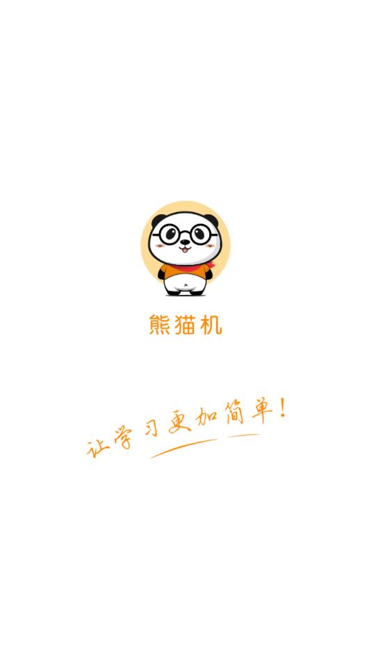 熊猫机拍照搜题 2