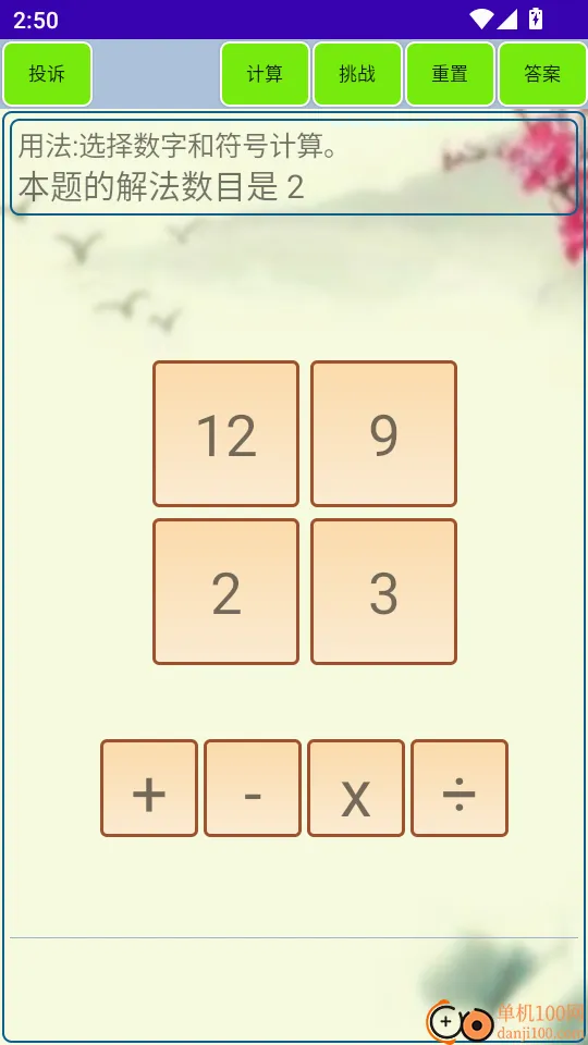 24点计算器最新手机版