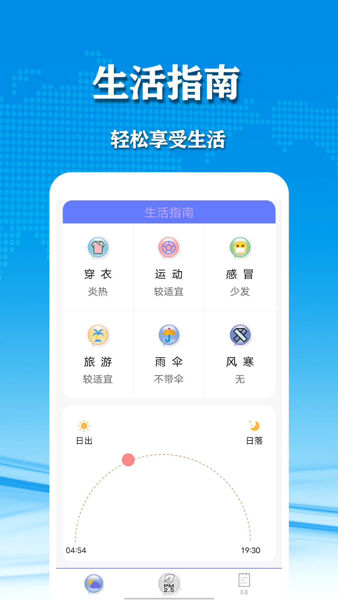 几何天气 2