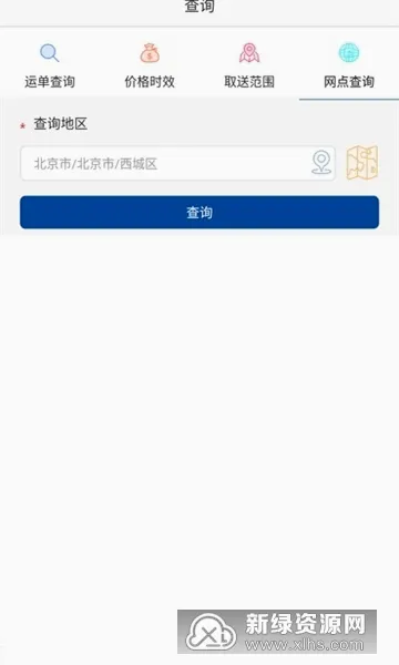 中铁快运(物流运输软件)