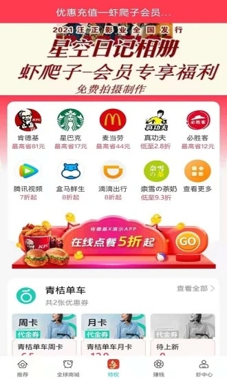 虾爬子app 1
