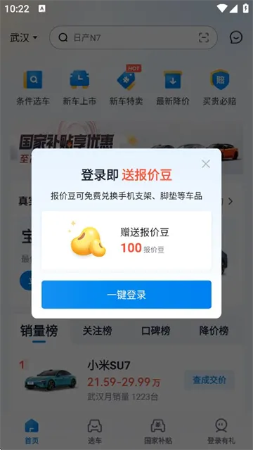 汽车报价最新安卓版
