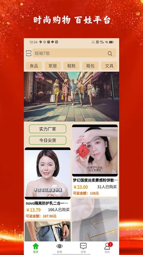 步行街app 1