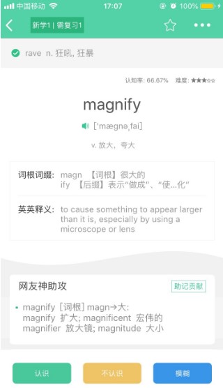 雷哥单词四六级辅导