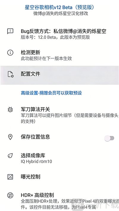 Camera谷歌相机配置文件入口截图