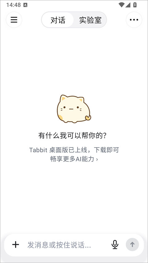 Tabbit浏览器手机版