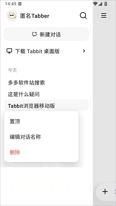 Tabbit浏览器手机版