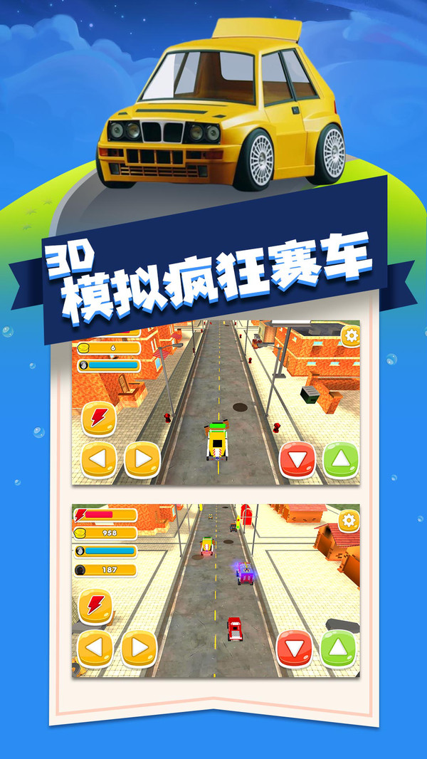 3D模拟疯狂赛车 1