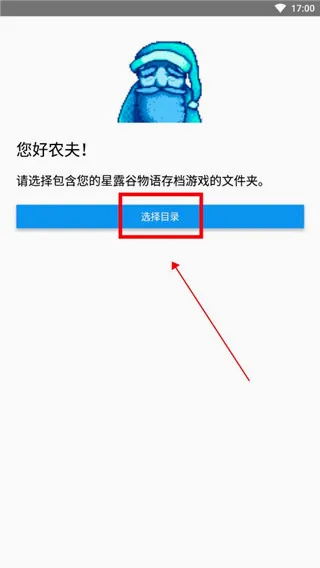 Stardew Save Editor2026官方最新版本