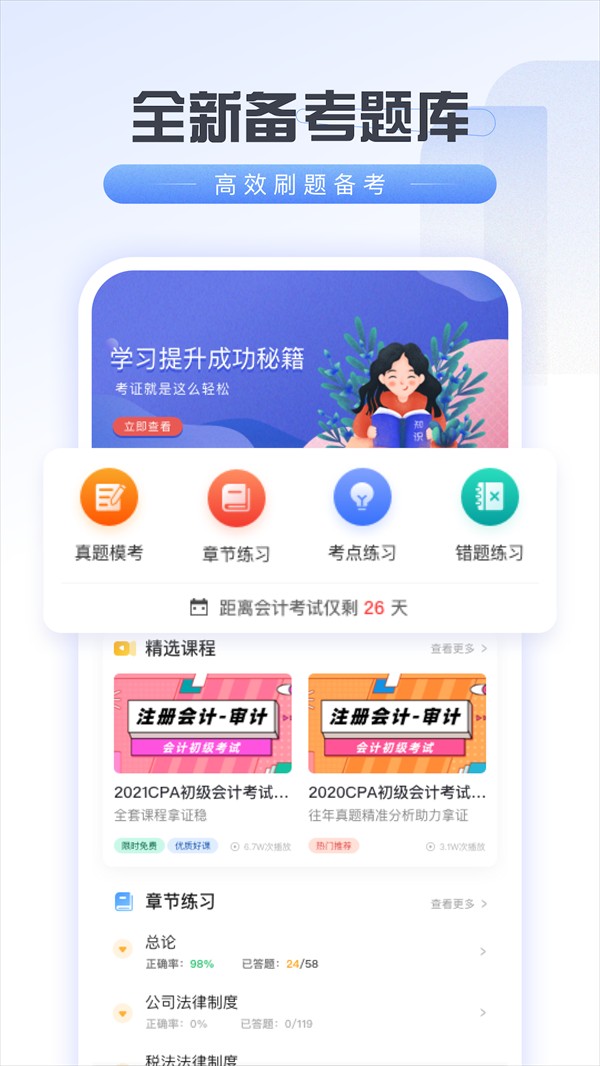 会计云学堂 2