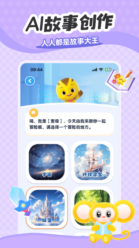 小金猴AI启蒙 2
