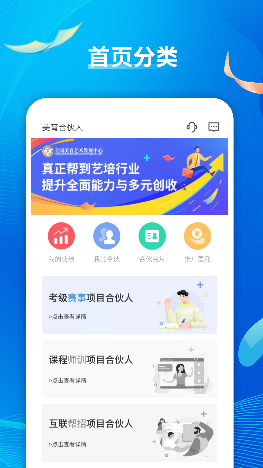 美育合伙人 1