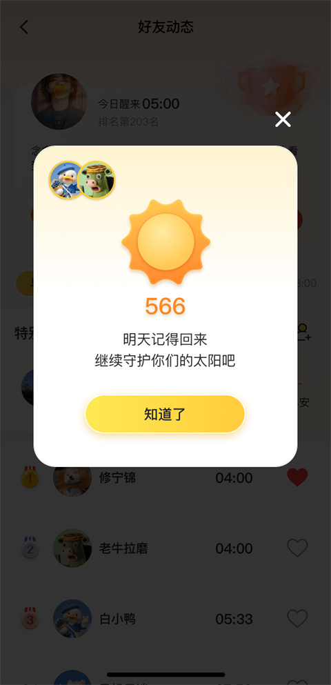 小来早晚安app