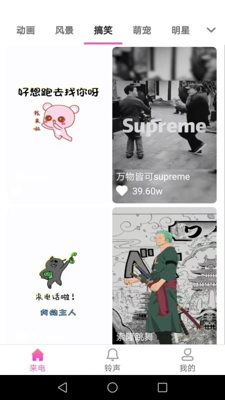 我爱来电秀app 1