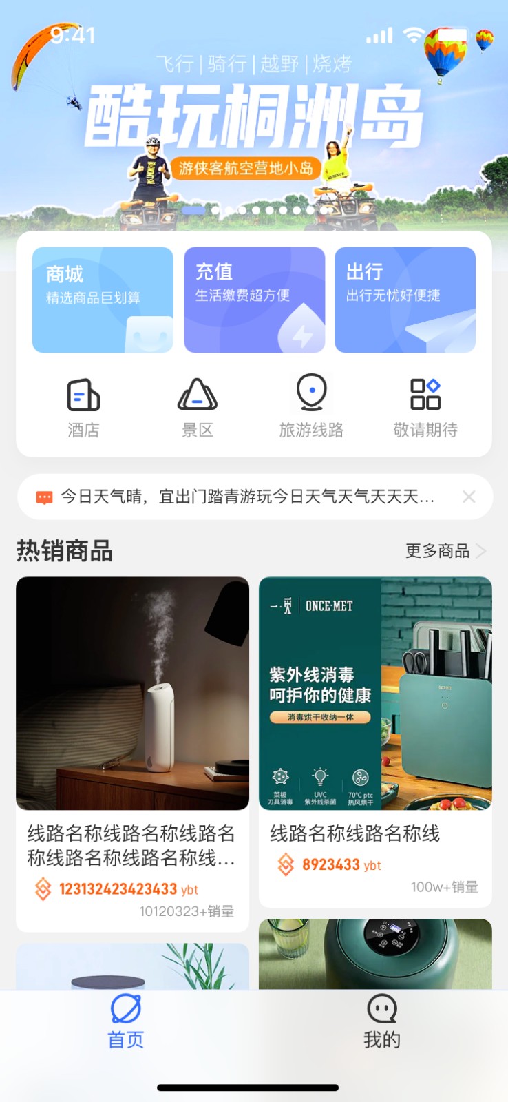 游吧通 2
