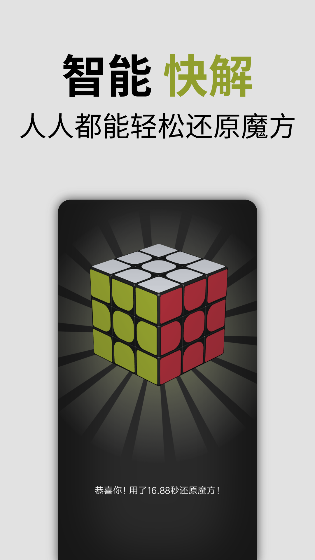 智能魔方手机版 1