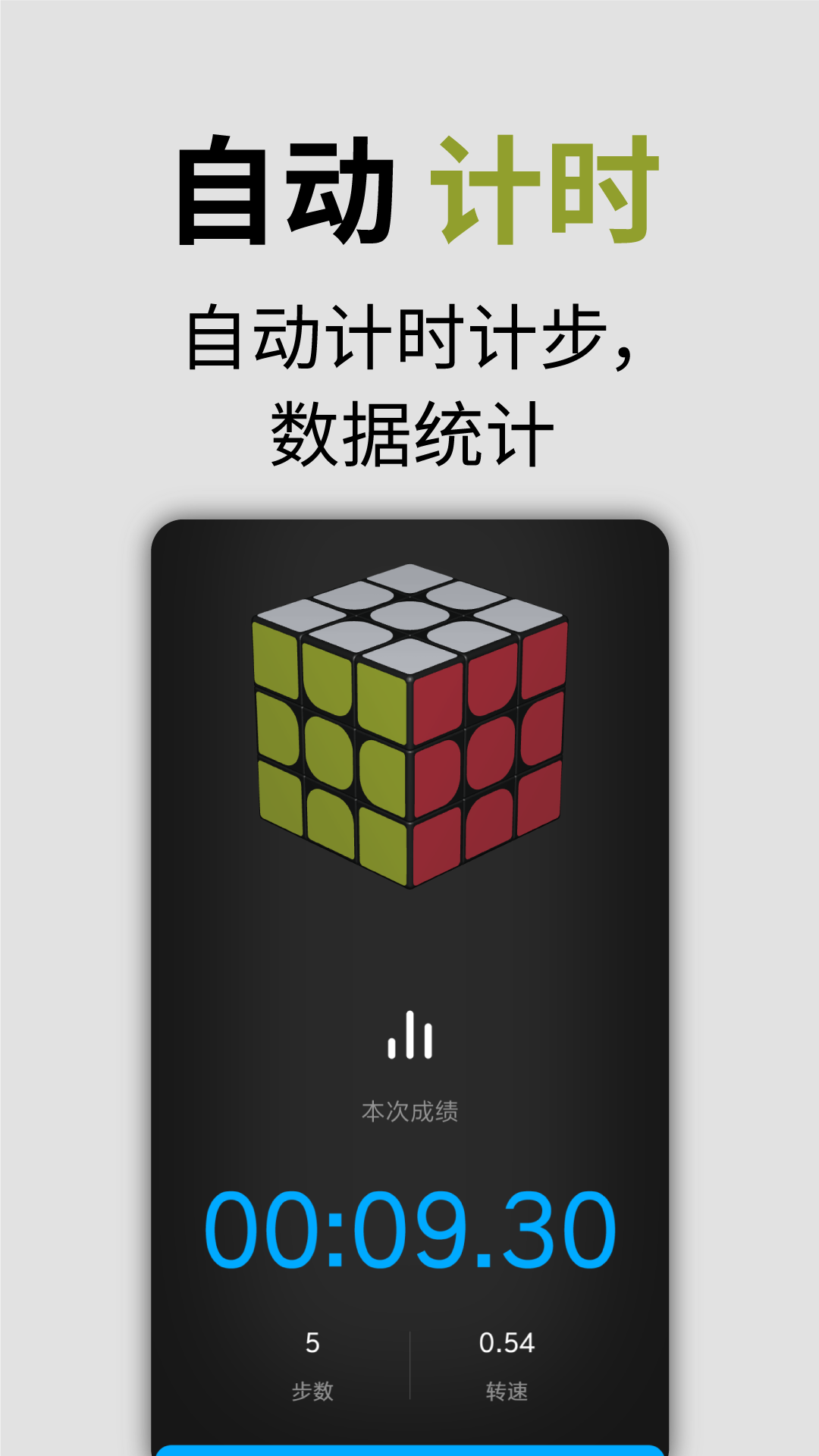 智能魔方手机版 2
