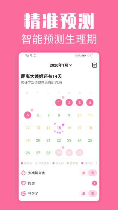 经期管家 1