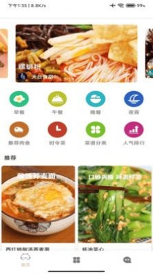 料理菜谱app手机版 1