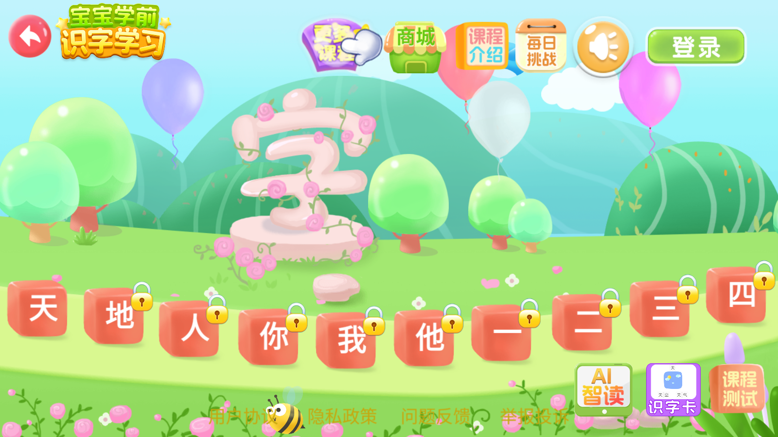 宝宝学前识字
