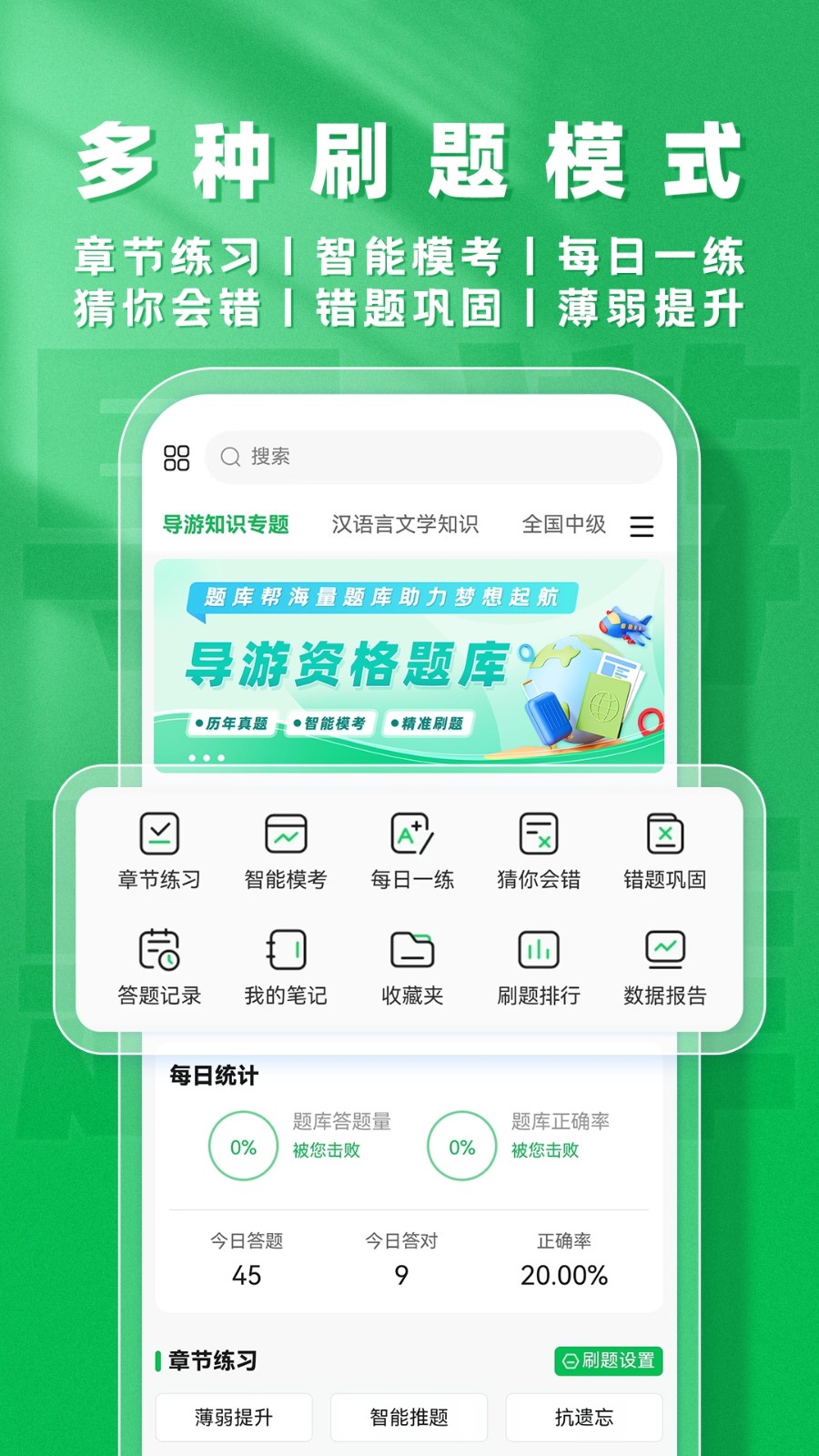 导游题库帮