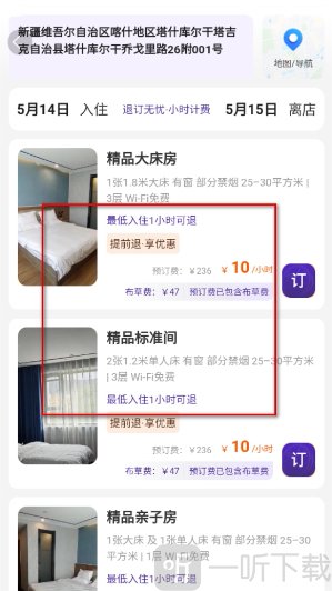 享居时代app酒店详情与预订界面