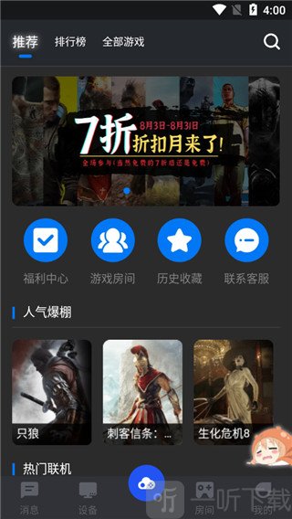 鲸云漫游云游戏平台首页界面