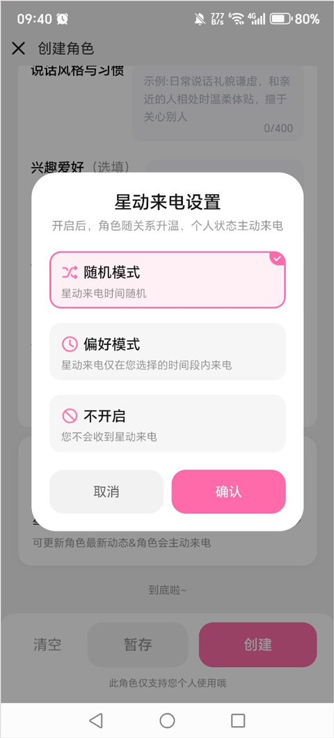 星朋友app