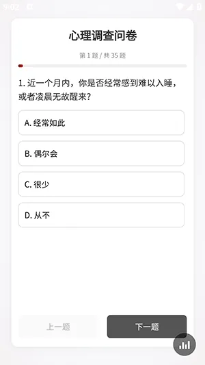 心理调查问卷2026最新版本