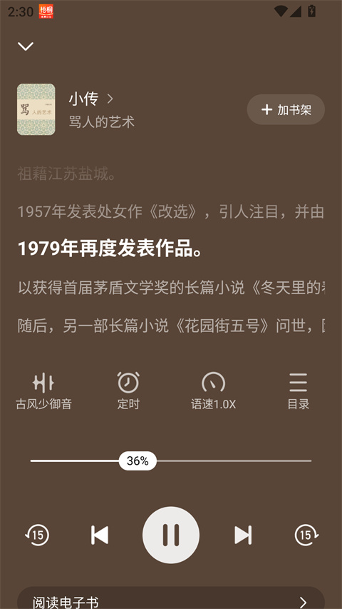 梧桐免费小说app