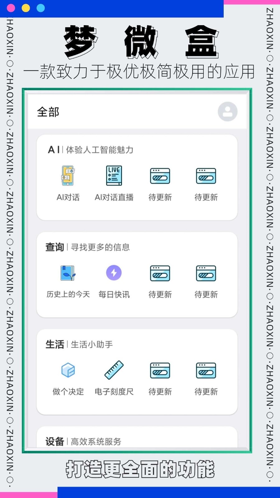 梦微盒 2