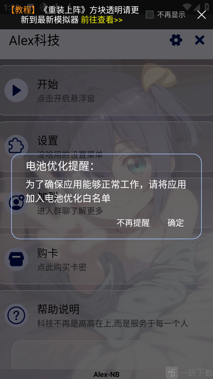 Alex科技进入软件界面