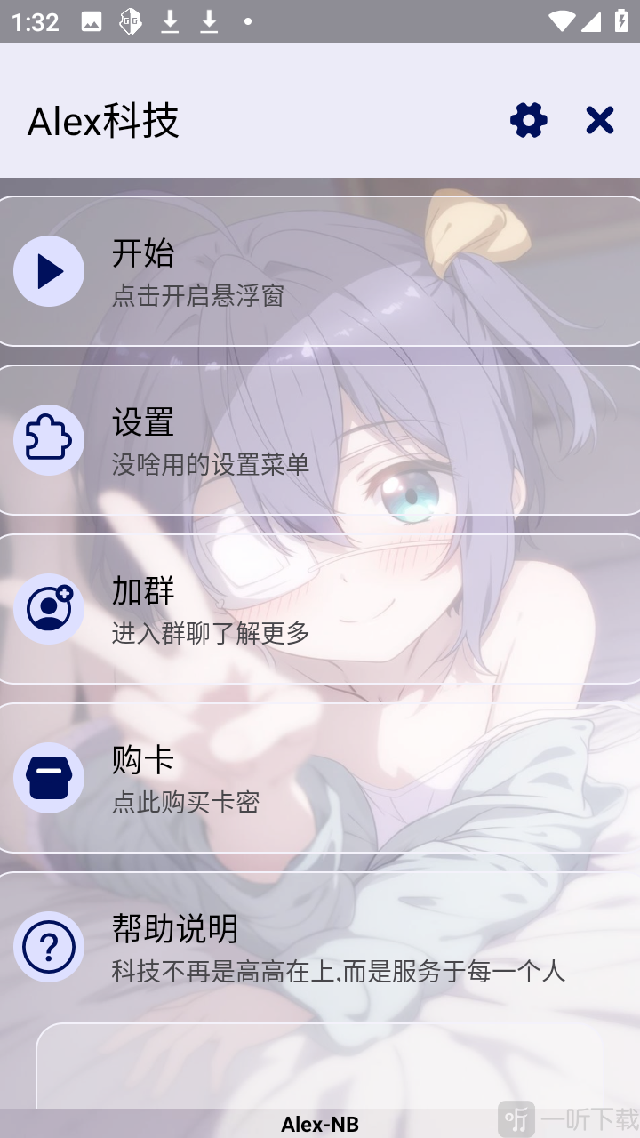 Alex科技首页开始界面