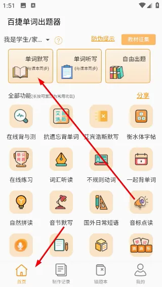 百捷单词出题器2026最新版本