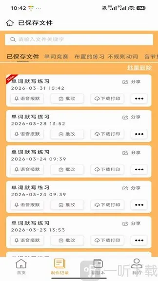 百捷单词出题器2026最新版本