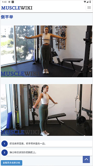 musclewiki手机版