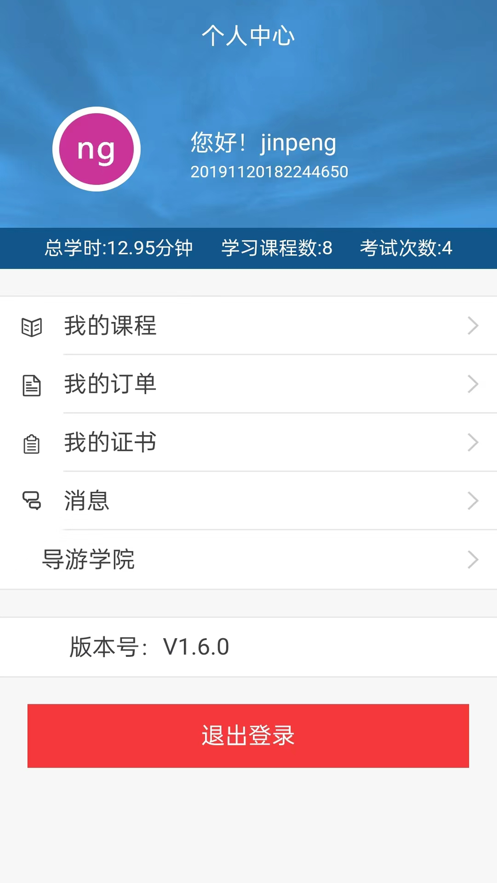 导游学院 1