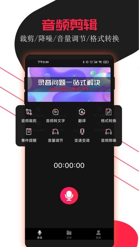 专业录音助手软件 1