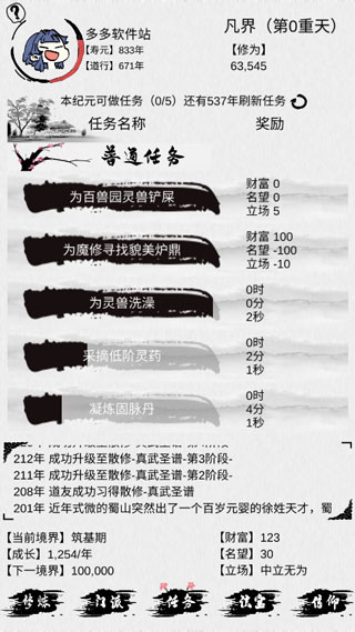 不一样修仙免广告 1