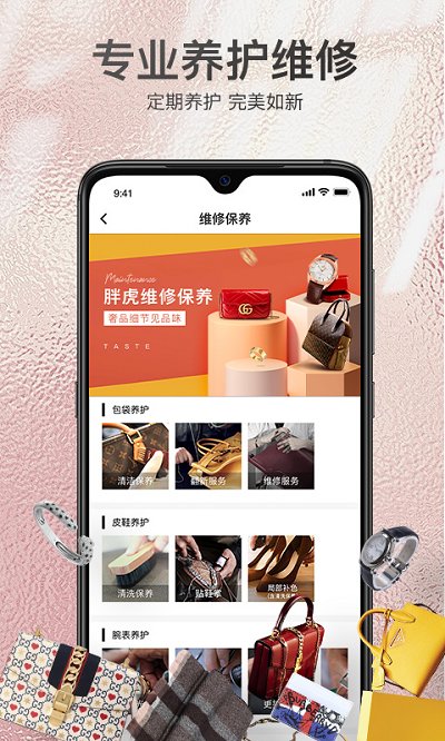 胖虎奢侈品APP 1