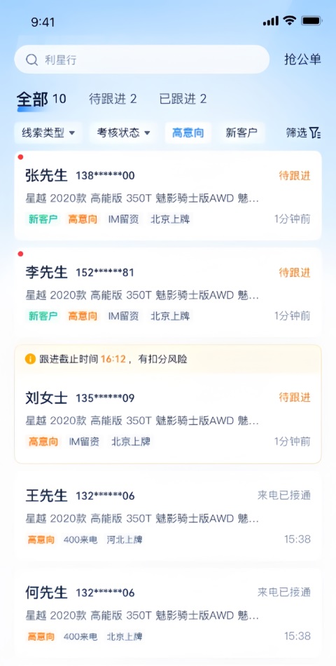 i车商App