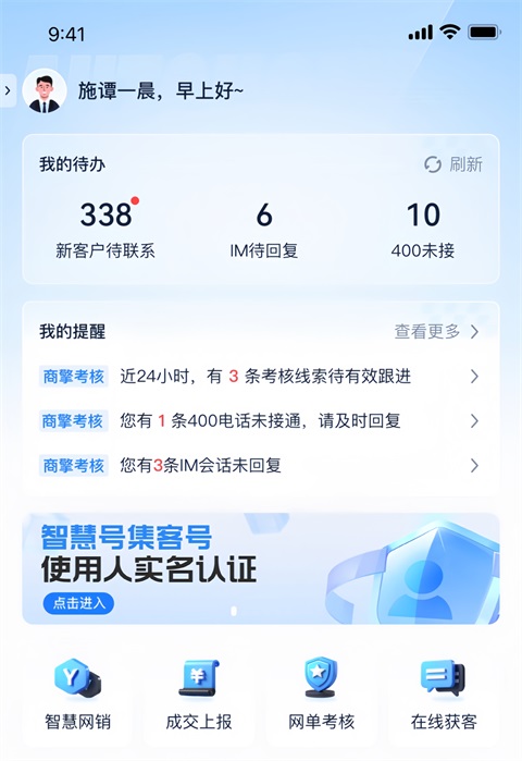 i车商App