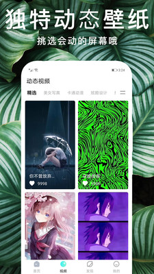 锁屏动态主题壁纸APP 2