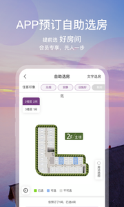 华住会 2