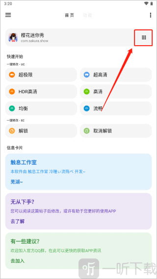 LT画质助手120帧